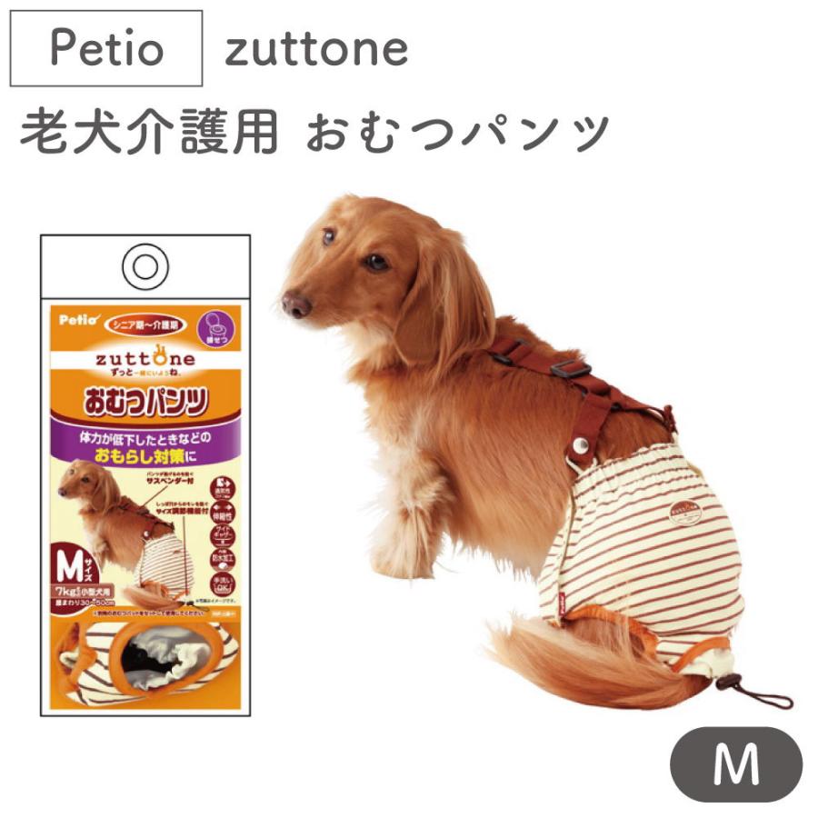 ペティオ Zuttone 老犬介護用 おむつパンツ M 犬 おむつ パンツ シニア用 犬用 介護用品 老犬 小型犬 Petio ずっとね ワンちゃんの楽園 メルランド 通販 Yahoo ショッピング