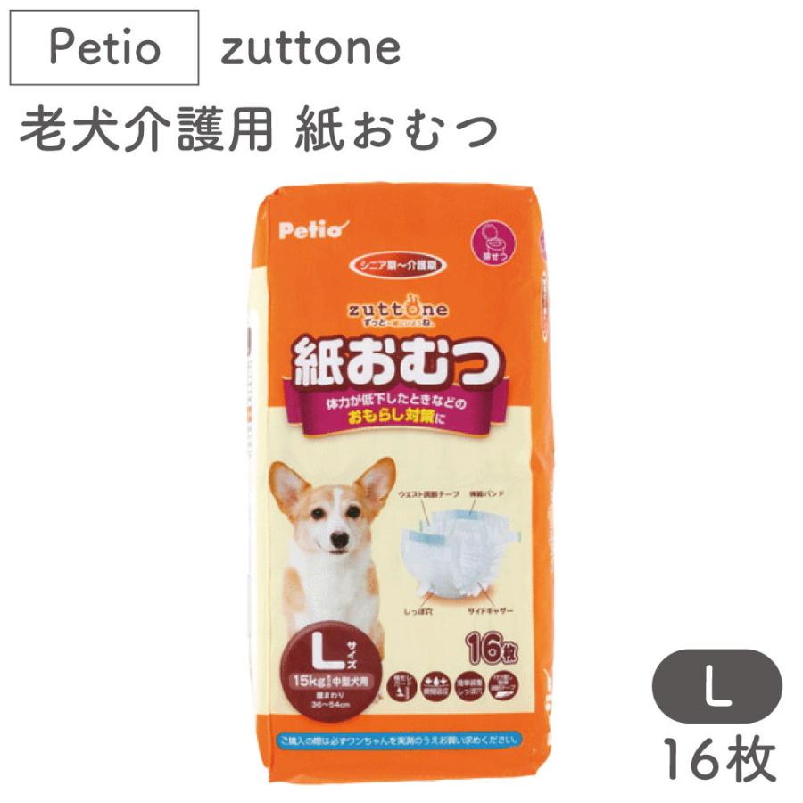 ペティオ Zuttone 老犬介護用 紙おむつ L 16枚 犬 おむつ シニア用 犬用 介護用品 老犬 漏れ防止 中型犬 Petio ずっとね ワンちゃんの楽園 メルランド 通販 Yahoo ショッピング