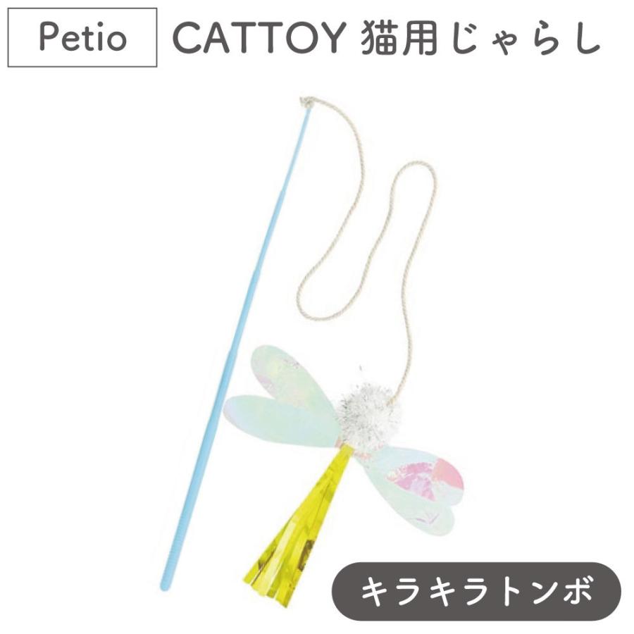 ペティオ CATTOY 猫用じゃらし キラキラトンボ 猫 じゃらし 猫用