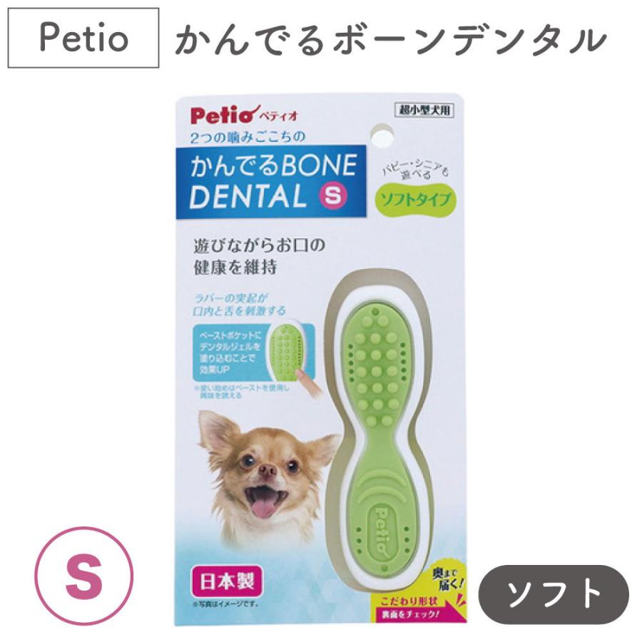 ⭐️かんでるBONE  DENTAL  S ソフト　超小型犬用