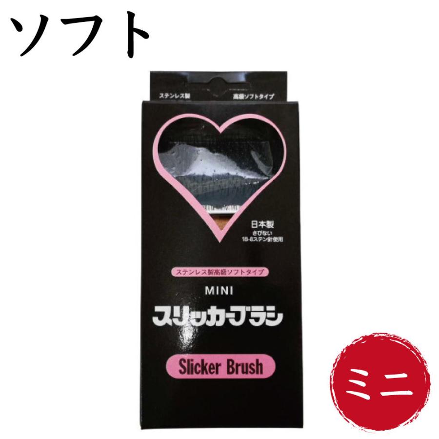 岡野製作所 スリッカーブラシ ソフト ミニ 犬 猫 スリッカー 犬用 猫用 ブラシ お手入れ ブラッシング 抜け毛除去 天然木 日本製 岡野