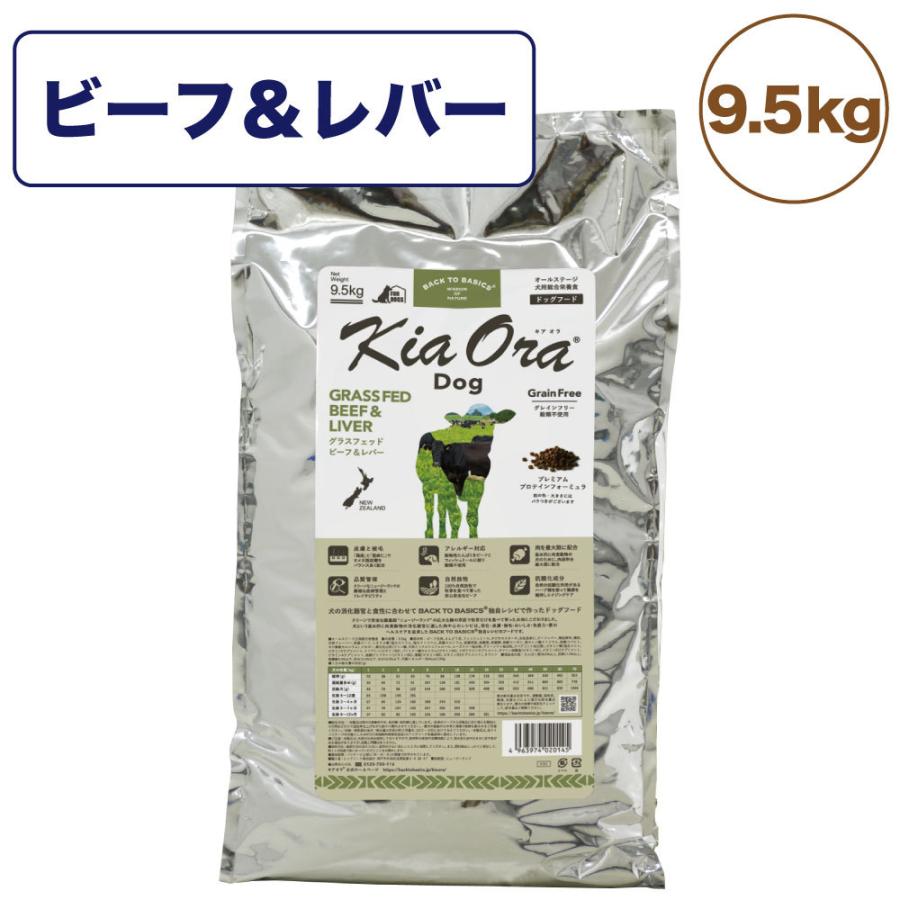 キアオラ ラム&ビーフ 9.5kg ドッグフード ceospoftalmologia.com