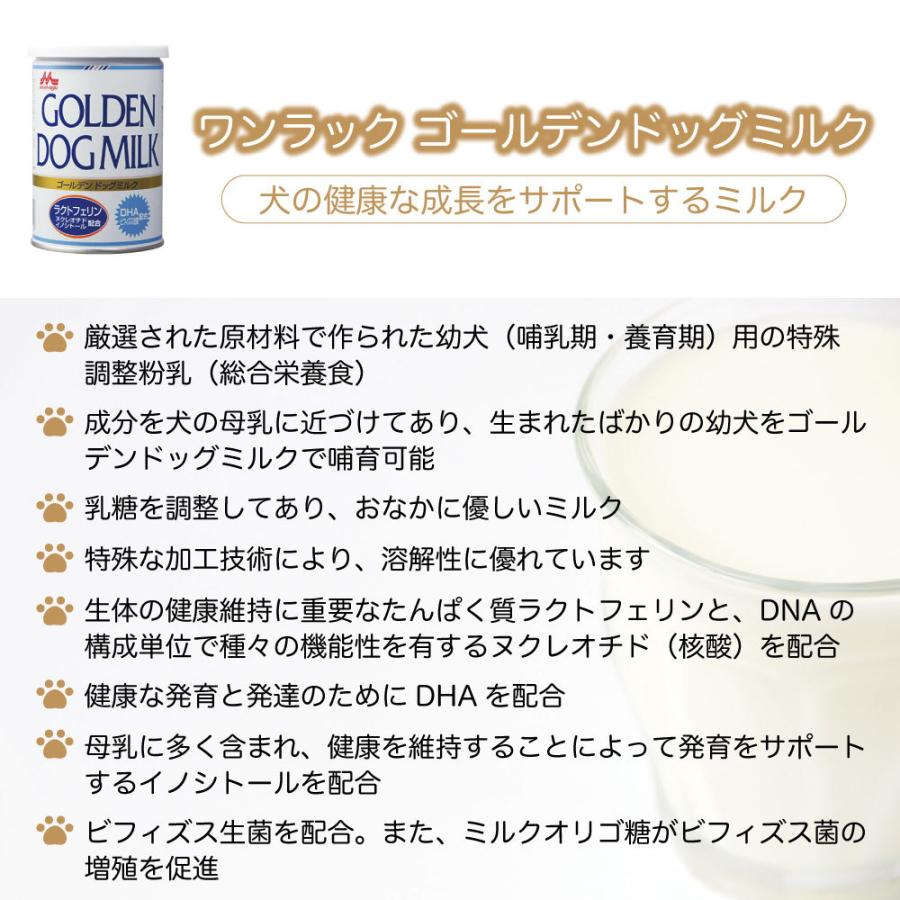 低価格低価格森乳サンワールド ワンラック ドッグミルク 270g × 3缶 ドッグフード 150g プレミアムドッグメンテナンスミルク ミルクパウダー 森乳サンワールド