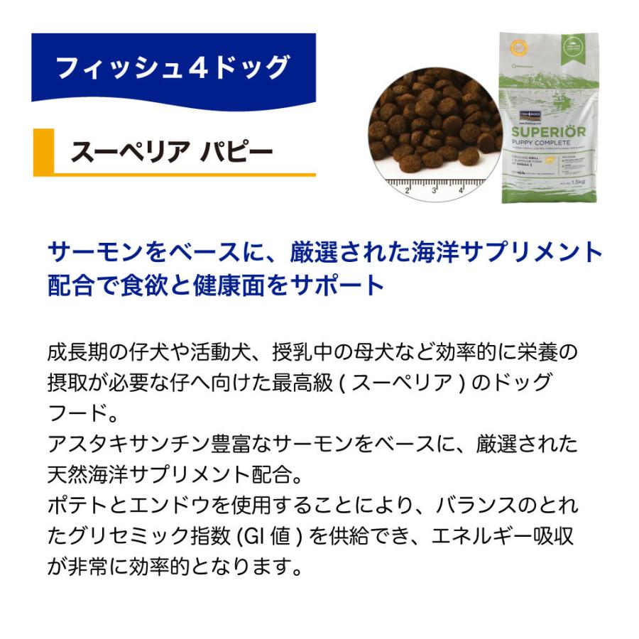 犬用品 フィッシュ4ドッグ スーペリア パピー 6kg 犬用フード ドッグフード アレルギー グレインフリー クリル ドライ 無添加 無着色