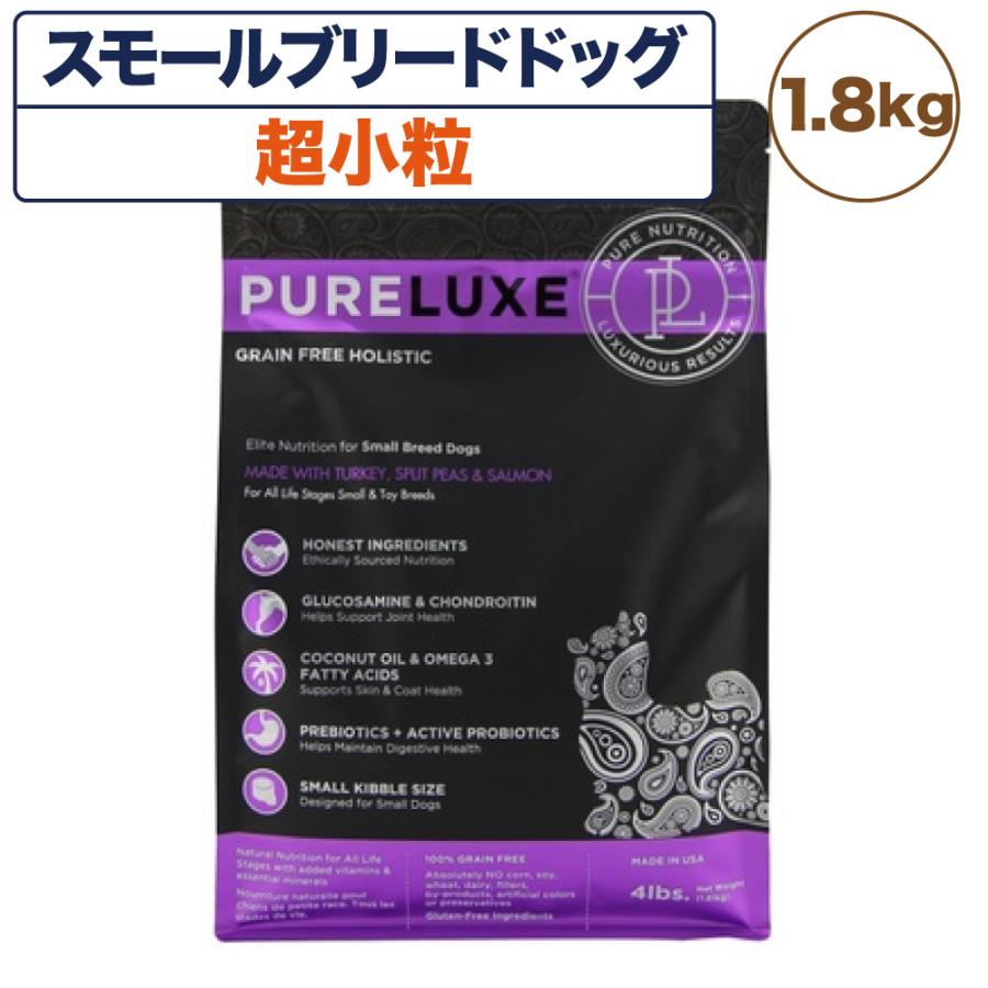 ピュアラックス スモールドッグ 小粒 1.8kg 犬 犬用 フード