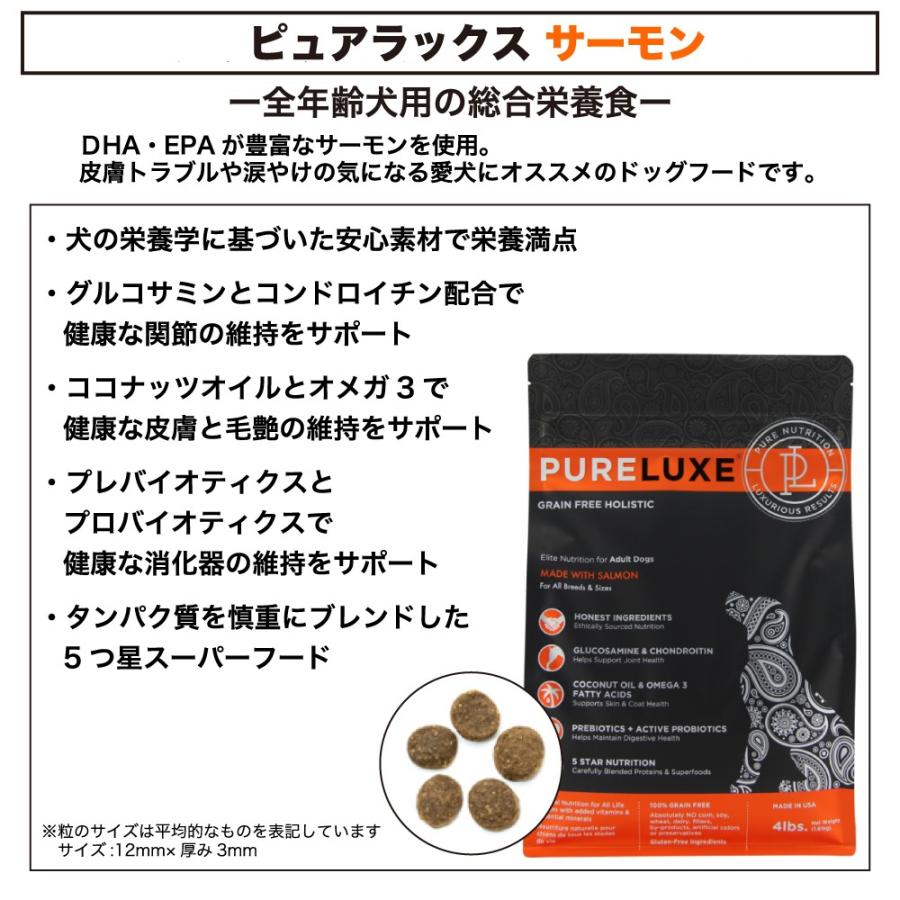 ピュアラックス サーモンドッグ 1.8kg 犬 犬用 フード ドッグフード
