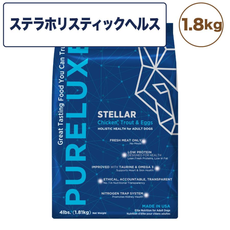 ピュアラックス ステラホリスティックヘルス 1.8kg 犬 犬用 フード