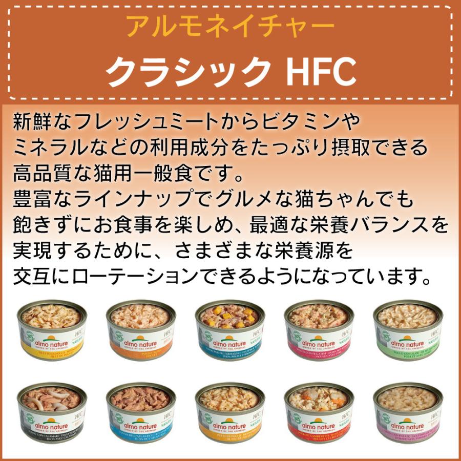 アルモネイチャー クラシック HFC 缶 サーモンのご馳走 70g ジェリー 猫 キャットフード 猫用 ウェットフード 一般食 缶詰 Almo Nature｜merland｜04