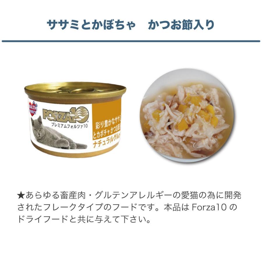 フォルツァ10 ナチュラルグルメ缶　 彩り豊かなササミとカボチャ かつお節入り プレミアム フォルツァ10 ナチュラルグルメ缶 彩り豊かな ササミ