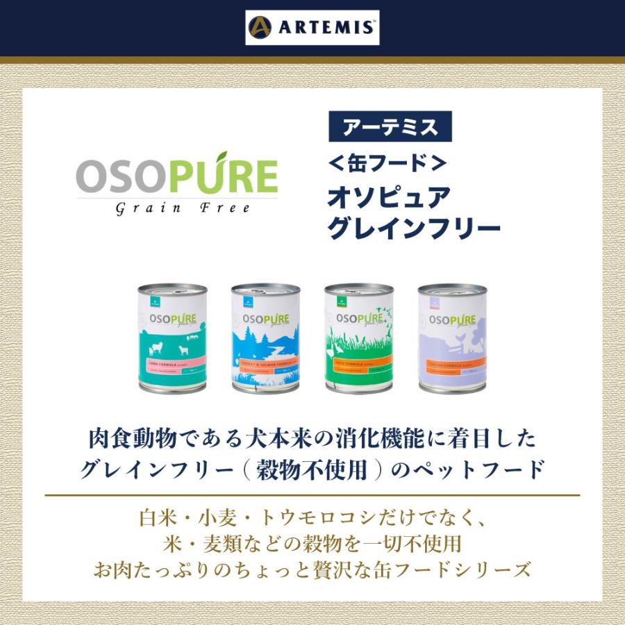 アーテミス オソピュア ターキー＆サーモン 18缶セット