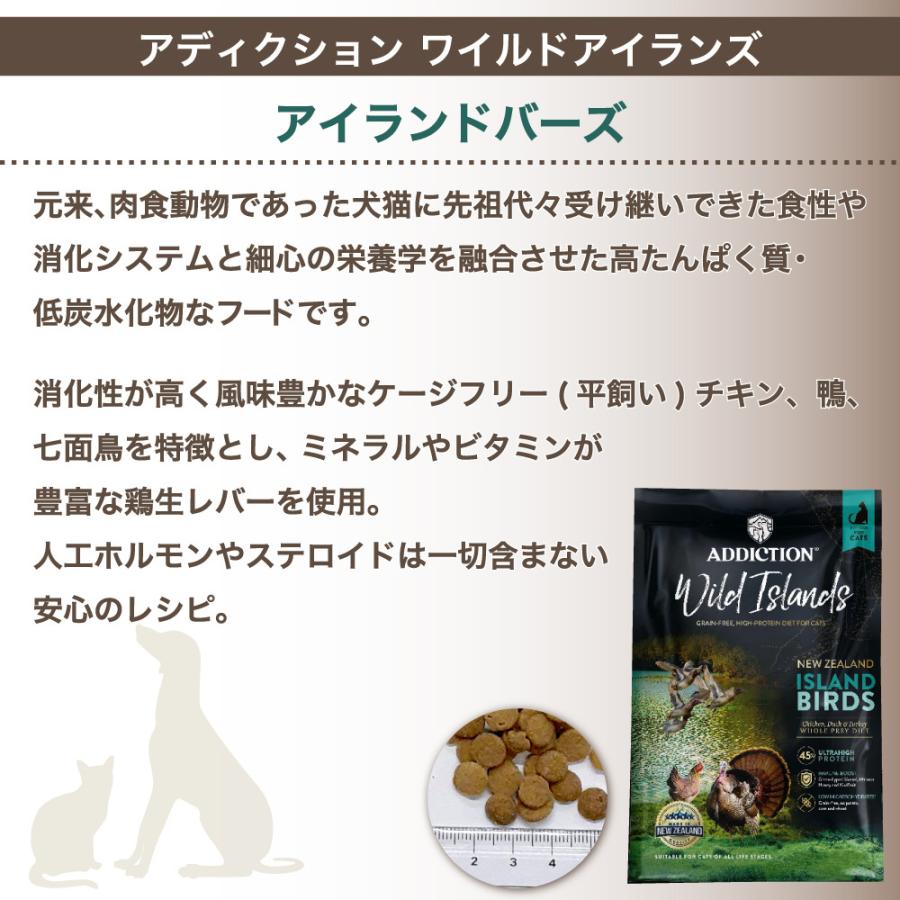 アディクション ワイルドアイランズ アイランドバーズ 1.8kg 猫  
