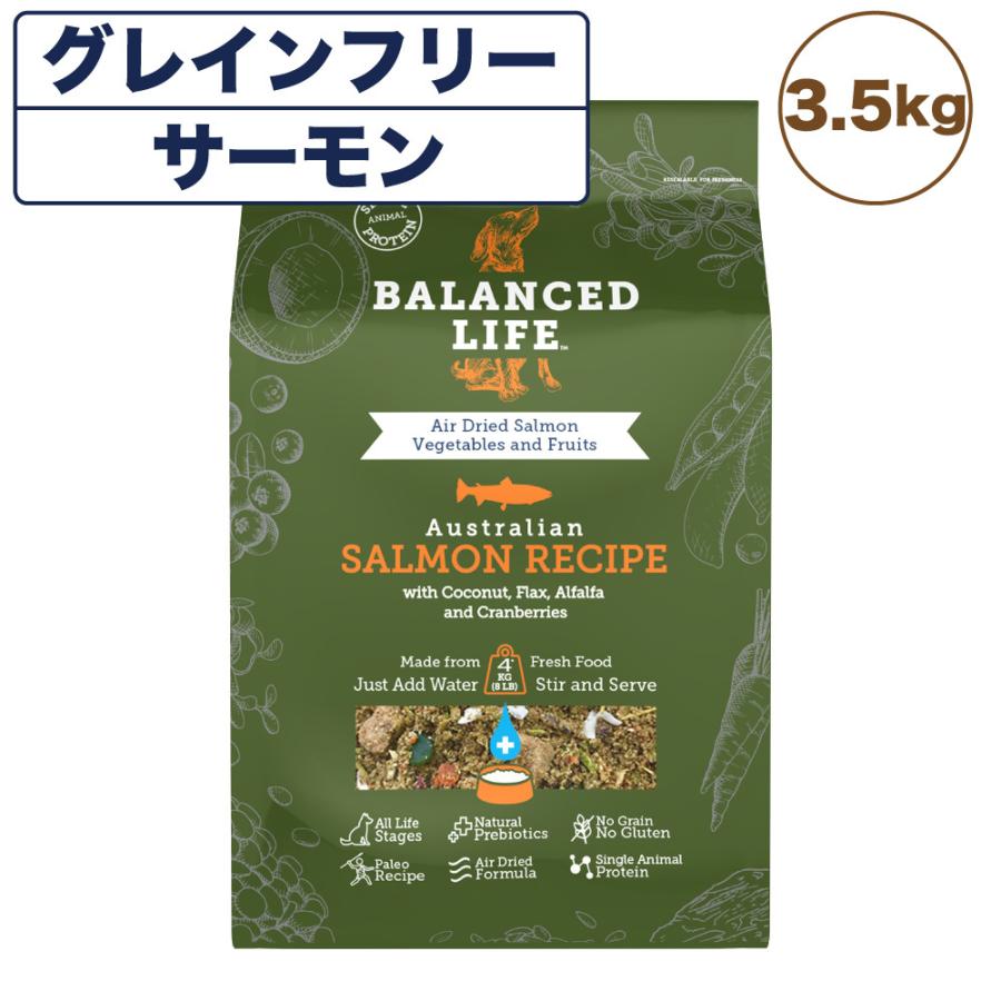 バランスライフ サーモン 3.5kg 犬 犬用フードドッグフード ペット フード 生食 低温乾燥 全年齢用 グレインフリー エアードライ(12719円)