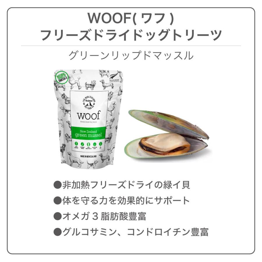 woof ワフ グリーンリップドマッスル 緑イ貝 50g 犬 おやつ 犬用おやつ