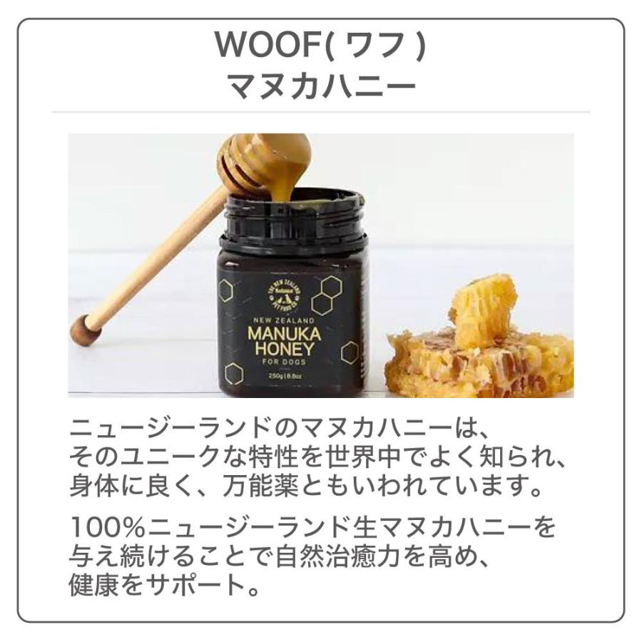 WOOF マヌカハニー　for dog 楽天市場】WOOF・ワフ マヌカハニー 250g 犬用はちみつ 正規品