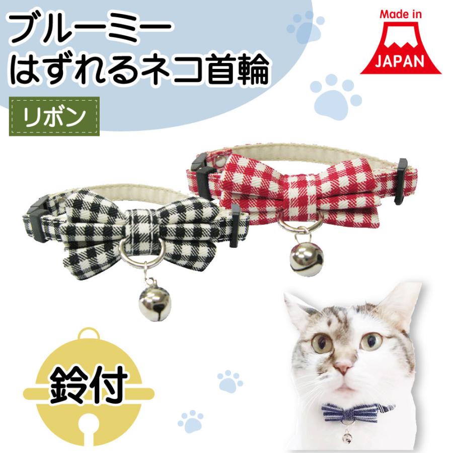 ブルーミー はずれる ネコ首輪 リボン ギンガム 猫 首輪 猫用 カラー