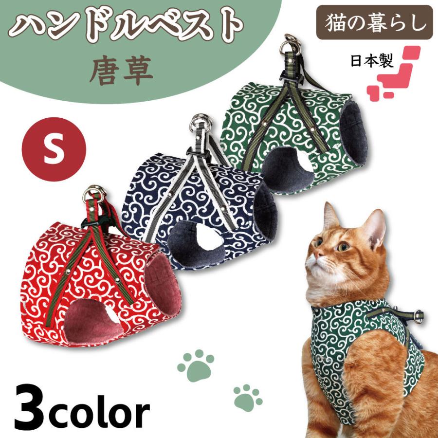 猫の暮らし ハンドルベスト 唐草 S 猫 ハーネス ベスト 猫用 胴輪 かわいい おしゃれ 和柄 モダン どろぼう 日本製 Cat ワンちゃんの楽園 メルランド 通販 Yahoo ショッピング