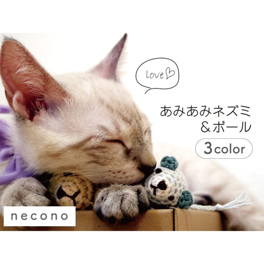 Necono あみあみネズミ ボール 猫 おもちゃ 猫用 ぬいぐるみ ネズミ キャット トイ あみぐるみ 手作り ねずみ 鼠 日本製 Cat ワンちゃんの楽園 メルランド 通販 Yahoo ショッピング