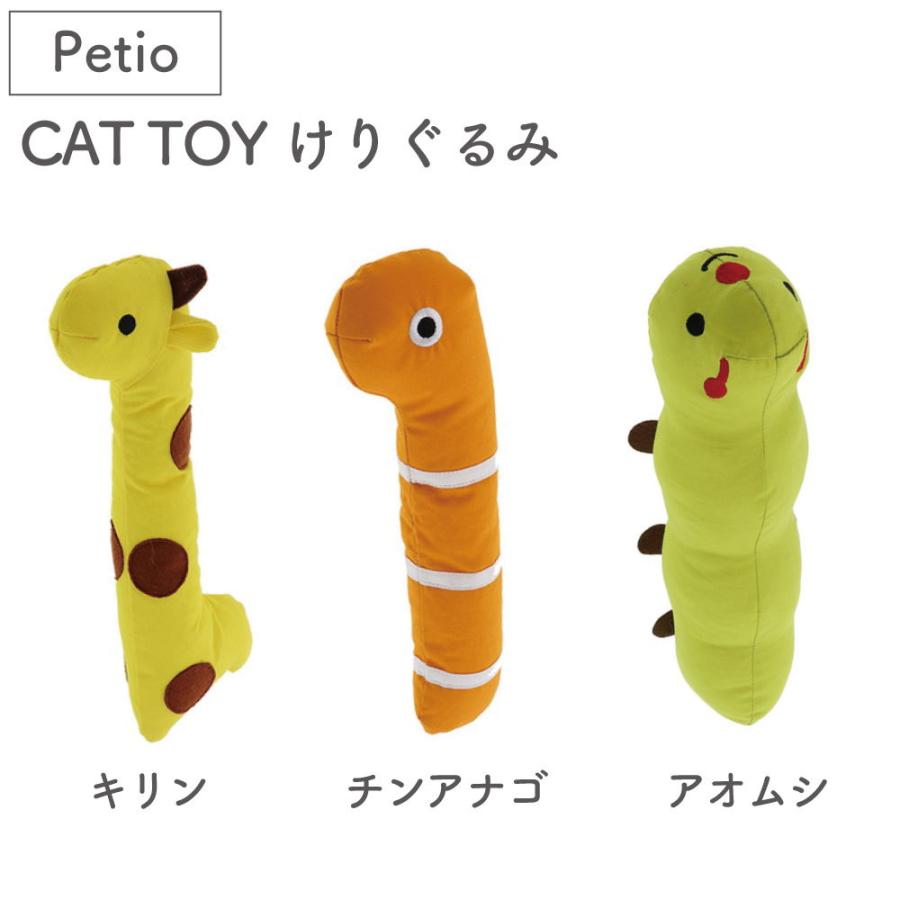 ペティオ CAT TOY けりぐるみ 猫 ぬいぐるみ 猫用 おもちゃ けりけり キッカー 猫キック キリン チンアナゴ アオムシ petio の商品画像