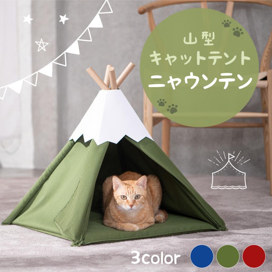 キャットテント ニャウンテン 山型 猫 犬 テント 猫用 犬用 ハウス 寝床 組み立て式 おしゃれ インテリア 和風 キャンプ ペット 小型犬 Cat ワンちゃんの楽園 メルランド 通販 Yahoo ショッピング