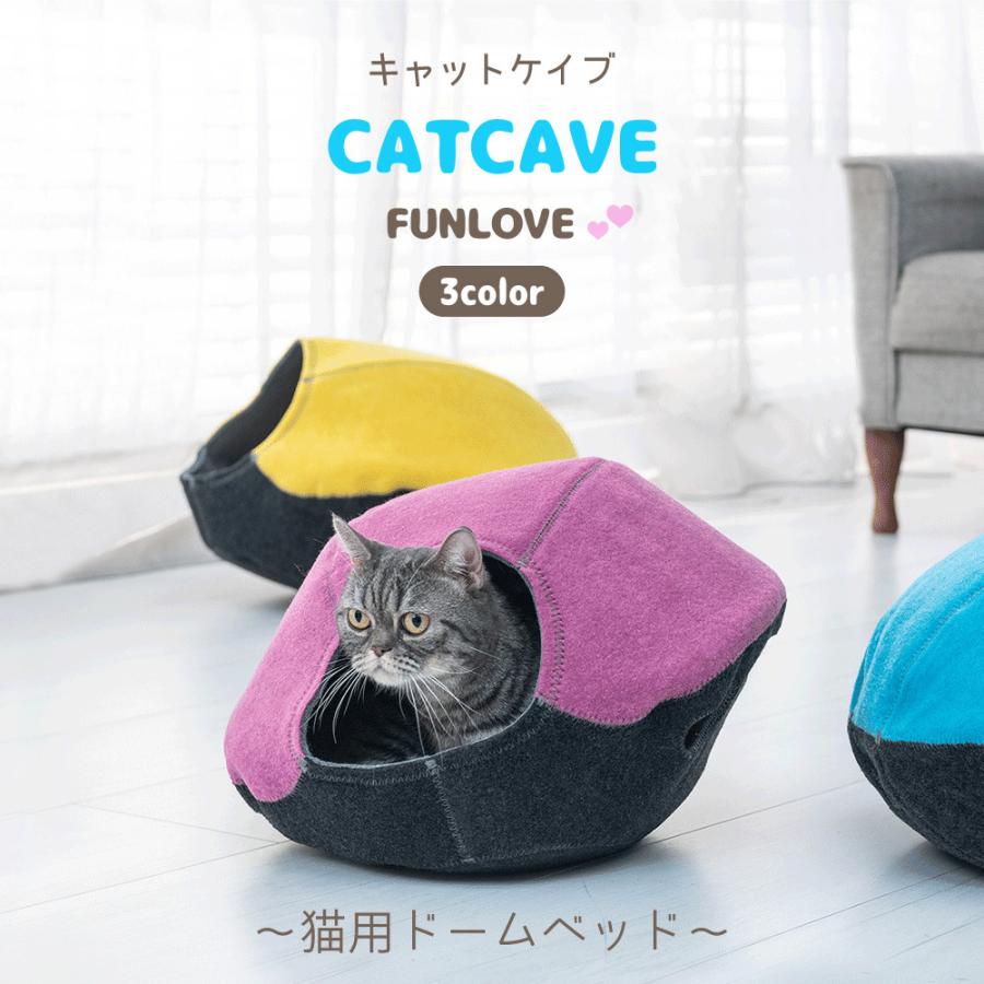 キャットケイブ ファンラブ 猫 ベッド 猫用 ドーム キャット ハウス おしゃれ かわいい 洞窟 ねこ ネコ フェルト 洗える ペット 防寒 Cat ワンちゃんの楽園 メルランド 通販 Yahoo ショッピング