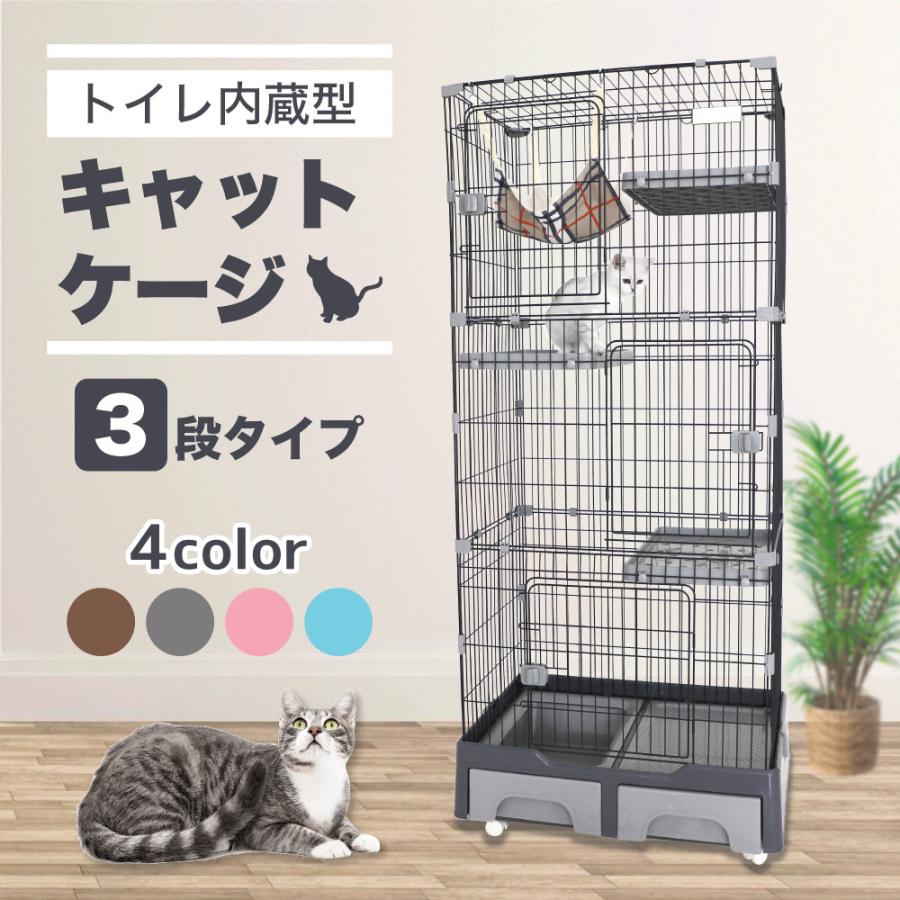 トイレ内蔵型 キャットケージ 3段 猫 ケージ キャットハウス 猫用 おうち おしゃれ 組み立て簡単 1台3役 3階建て トイレ付き キャスター付き  : cat-00171 : ワンちゃんの楽園 メルランド - 通販 - Yahoo!ショッピング