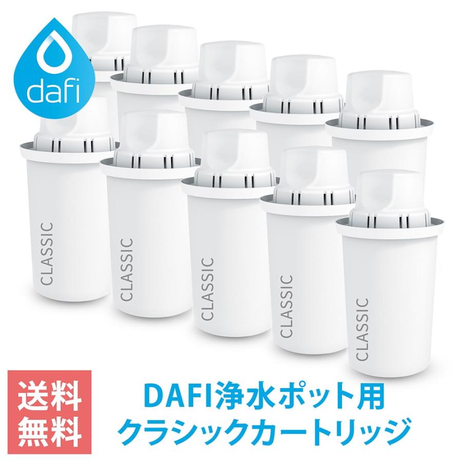 dafi（ダフィ） カートリッジ クラシック 10個 ブリタのクラシック 