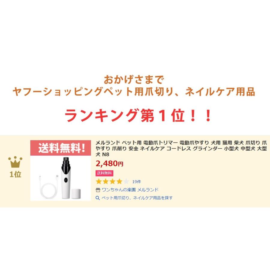 メルランド ペット用 電動爪トリマー 電動爪やすり 犬用 猫用 柴犬 爪切り 爪やすり 爪削り 安全 ネイルケア コードレス グラインダー 小型犬 中型犬 大型犬 N8｜merland｜02