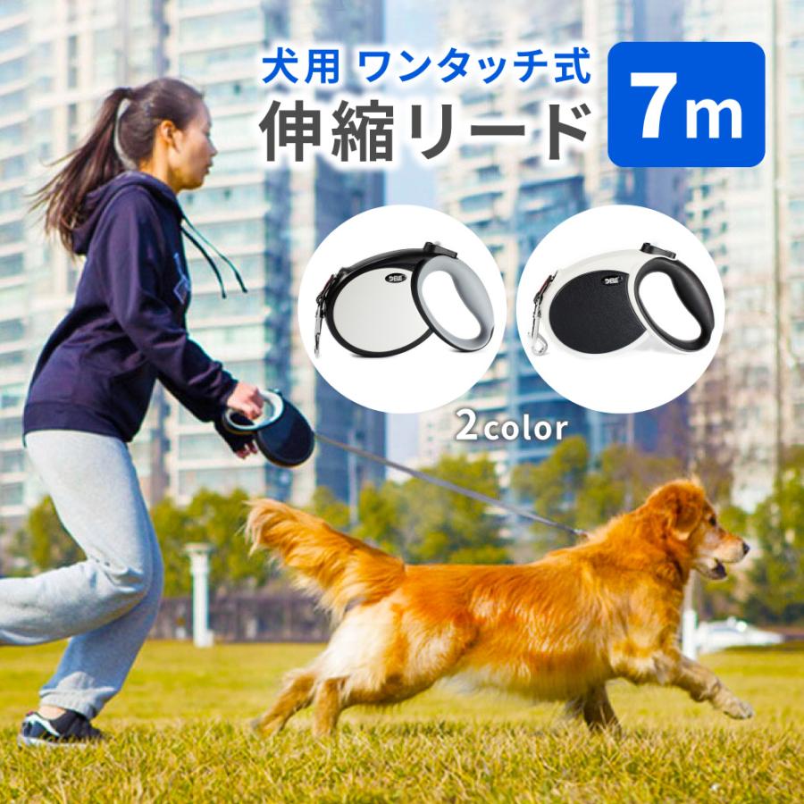 犬用リード 伸縮リード 長さ7m 巻き取り式 自動巻き 反射光 中型犬 大型犬用 Dog ワンちゃんの楽園 メルランド 通販 Yahoo ショッピング