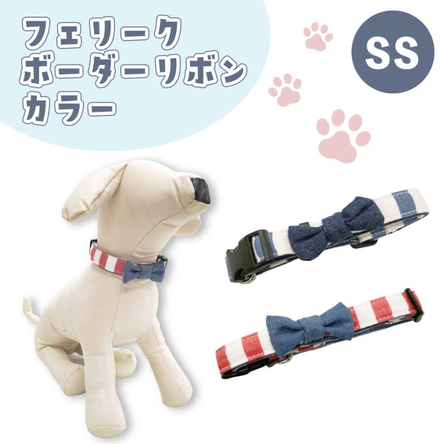 フェリーク ボーダーリボンカラー Ss 犬 首輪 犬用 カラー リボン デニム しましま かわいい おしゃれ 散歩 お出かけ Dog ワンちゃんの楽園 メルランド 通販 Yahoo ショッピング