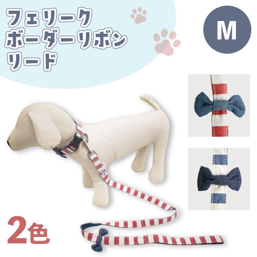 フェリーク ボーダーリボンリード M 犬 リード 犬用 リボン デニム しましま かわいい おしゃれ 散歩 お出かけ Dog ワンちゃんの楽園 メルランド 通販 Yahoo ショッピング