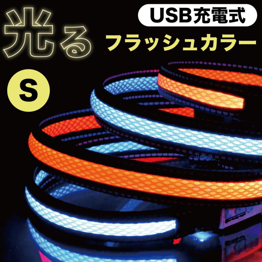 らんじゅ 充電式LEDフラッシュ カラー 犬 首輪 S 光る 犬用 USB LEDライト 反射 夜間 散歩 安心 事故防止 L'ange｜merland