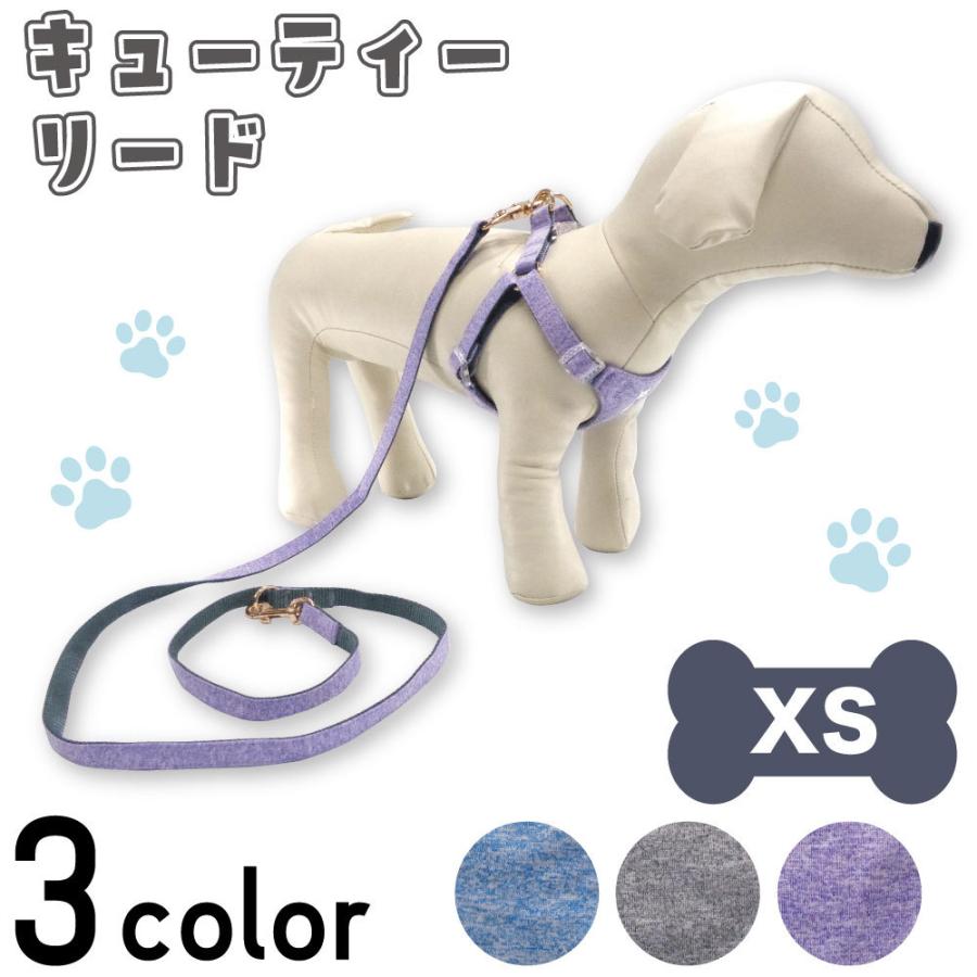 アゼリア キューティーハーネスリード XS 犬 リード 犬用 散歩紐