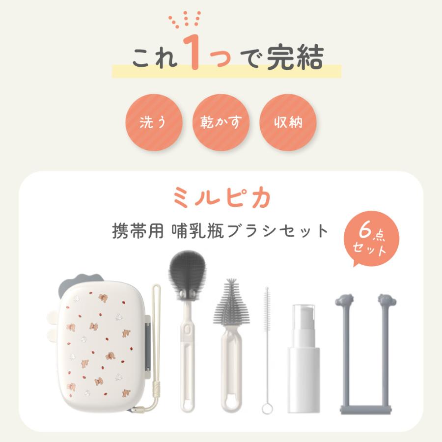 イクタノ（IKUTANO） 携帯用 哺乳びんブラシ スタンド 持ち運びセット