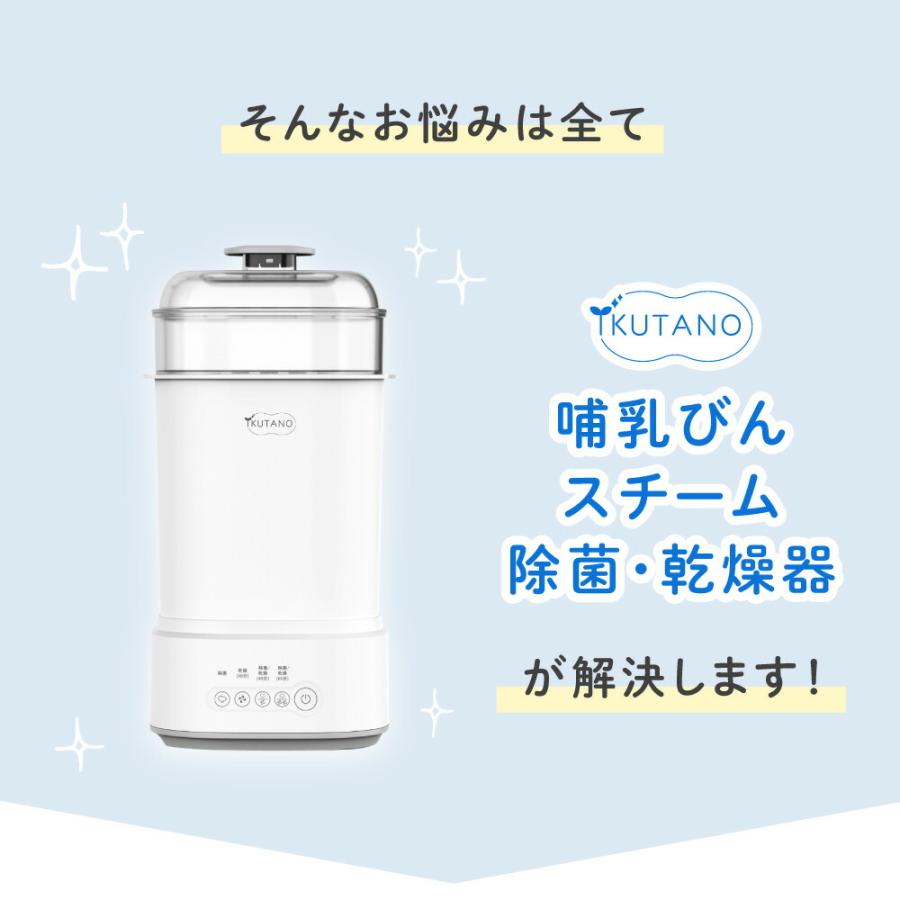イクタノ（IKUTANO） 哺乳瓶 スチーム 除菌 乾燥機 ミルクリン ミニ