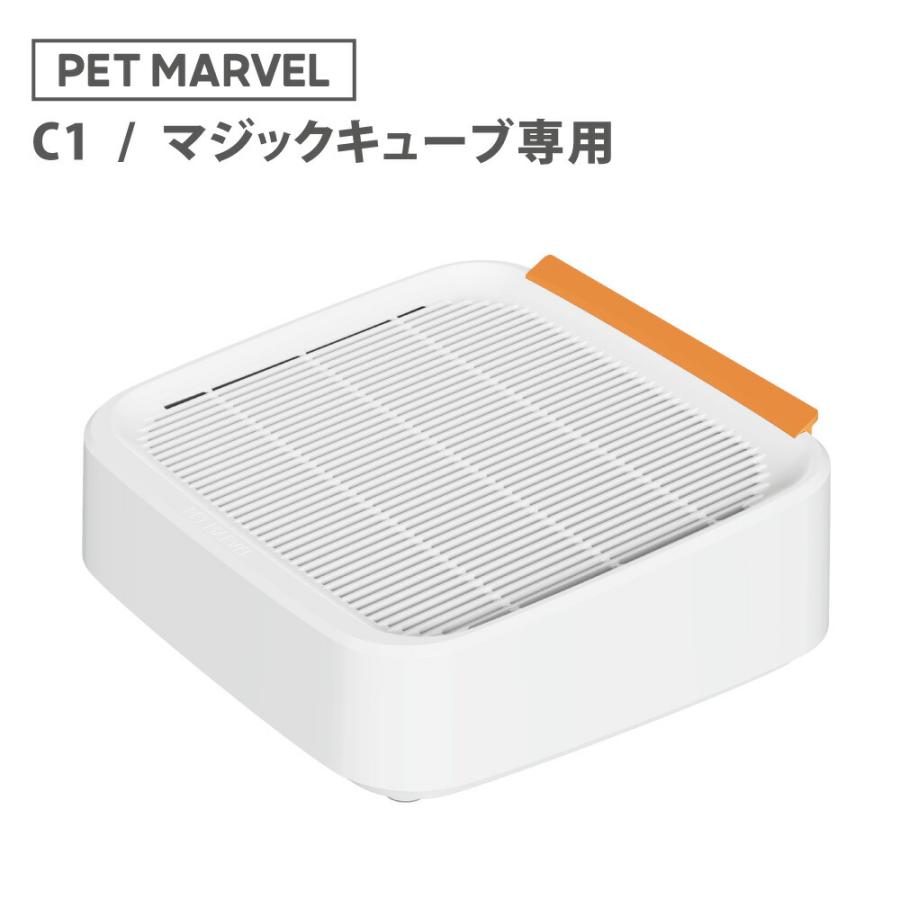 PET MARVEL ペットマーベル C1/マジックキューブ 自動猫トイレ専用 猫 
