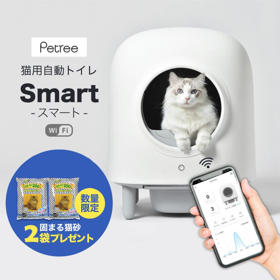 ペッツリー SMART 猫 自動トイレ 猫用 トイレ 自動 全自動 本体 ペッツリー SMART 猫 自動トイレ 猫用 トイレ 自動 全自動 本体