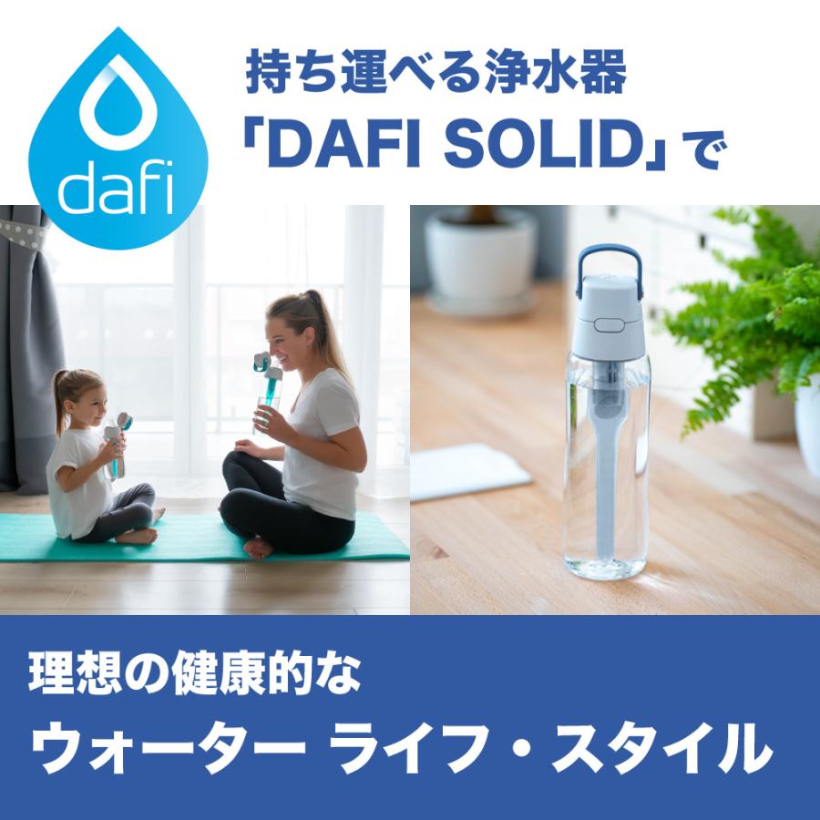 DAFI ダフィ SOLID ソリッド 携帯用 浄水ボトル 500ml ボトル型 浄水器 ハードタイプ 水筒 ろ過 マイボトル 【日本仕様・日本正規品】 | dafi | 07