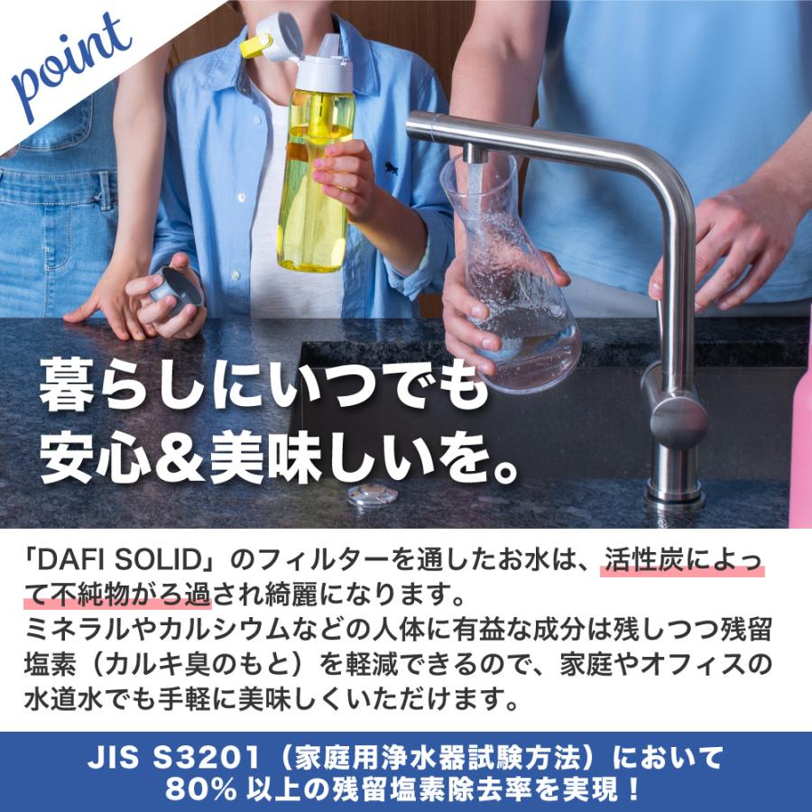 DAFI ダフィ SOLID ソリッド 携帯用 浄水ボトル 500ml ボトル型 浄水器 ハードタイプ 水筒 ろ過 マイボトル 【日本仕様・日本正規品】 | dafi | 10