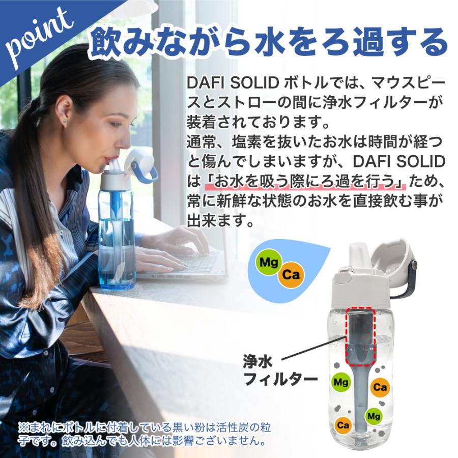 DAFI ダフィ SOLID ソリッド 携帯用 浄水ボトル 500ml ボトル型 浄水器 ハードタイプ 水筒 ろ過 マイボトル 【日本仕様・日本正規品】 | dafi | 11