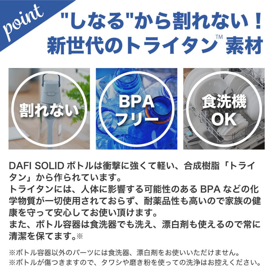 DAFI ダフィ SOLID ソリッド 携帯用 浄水ボトル 500ml ボトル型 浄水器 ハードタイプ 水筒 ろ過 マイボトル 【日本仕様・日本正規品】 | dafi | 14