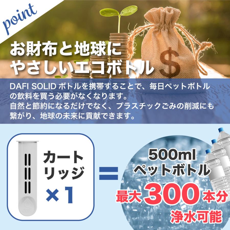 DAFI ダフィ SOLID ソリッド 携帯用 浄水ボトル 700ml ボトル型 浄水器 ハードタイプ 水筒 ろ過 マイボトル 【日本仕様・日本正規品】 | dafi | 12