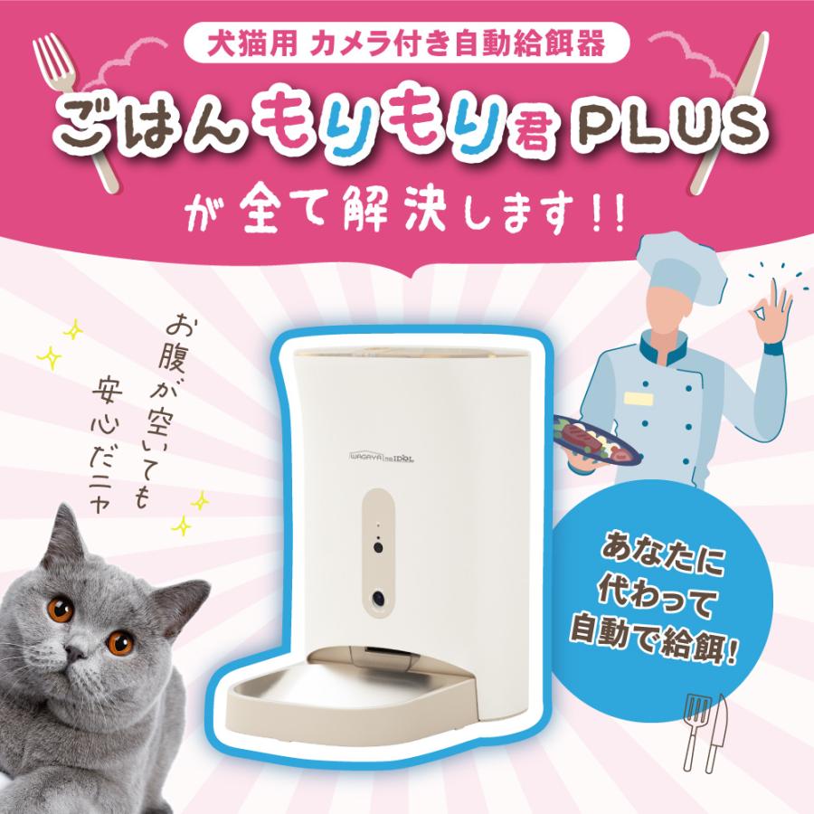 わが家のアイドル 猫 犬 自動給餌器 カメラ付き 見守り カメラ わが家のアイドル 猫 犬 自動給餌器 カメラ付き 見守り カメラ