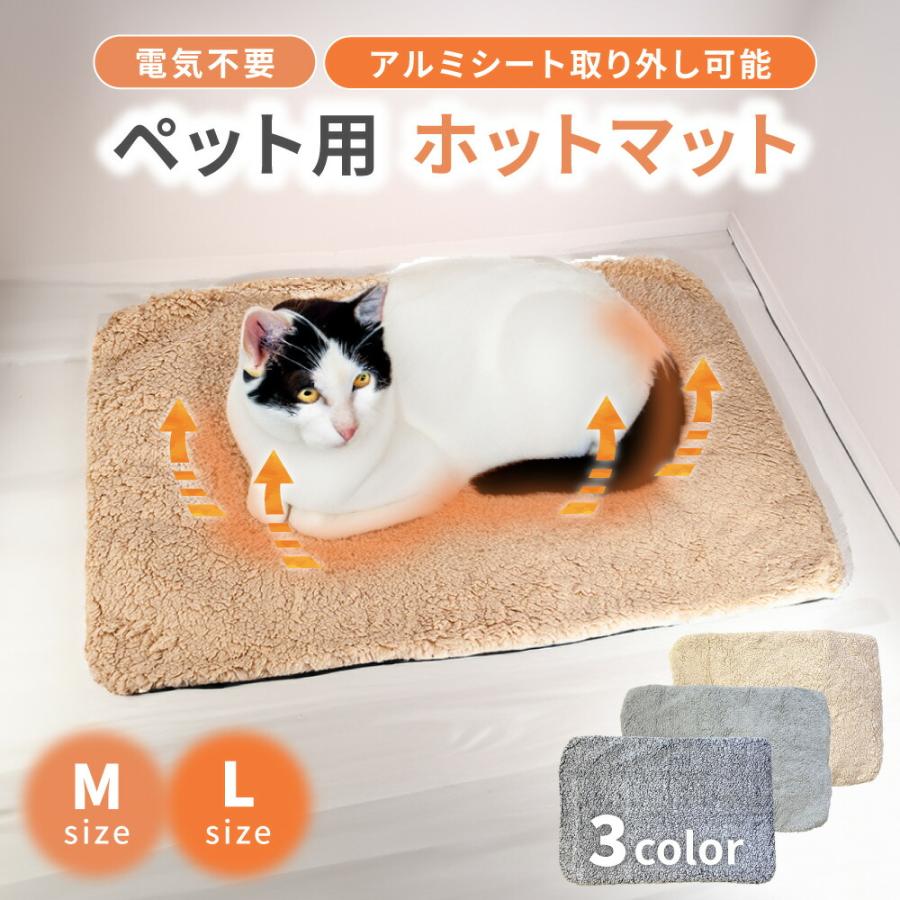 電気不要 ペット用 カバーが外せる ホットマット ペット 犬 猫 マット
