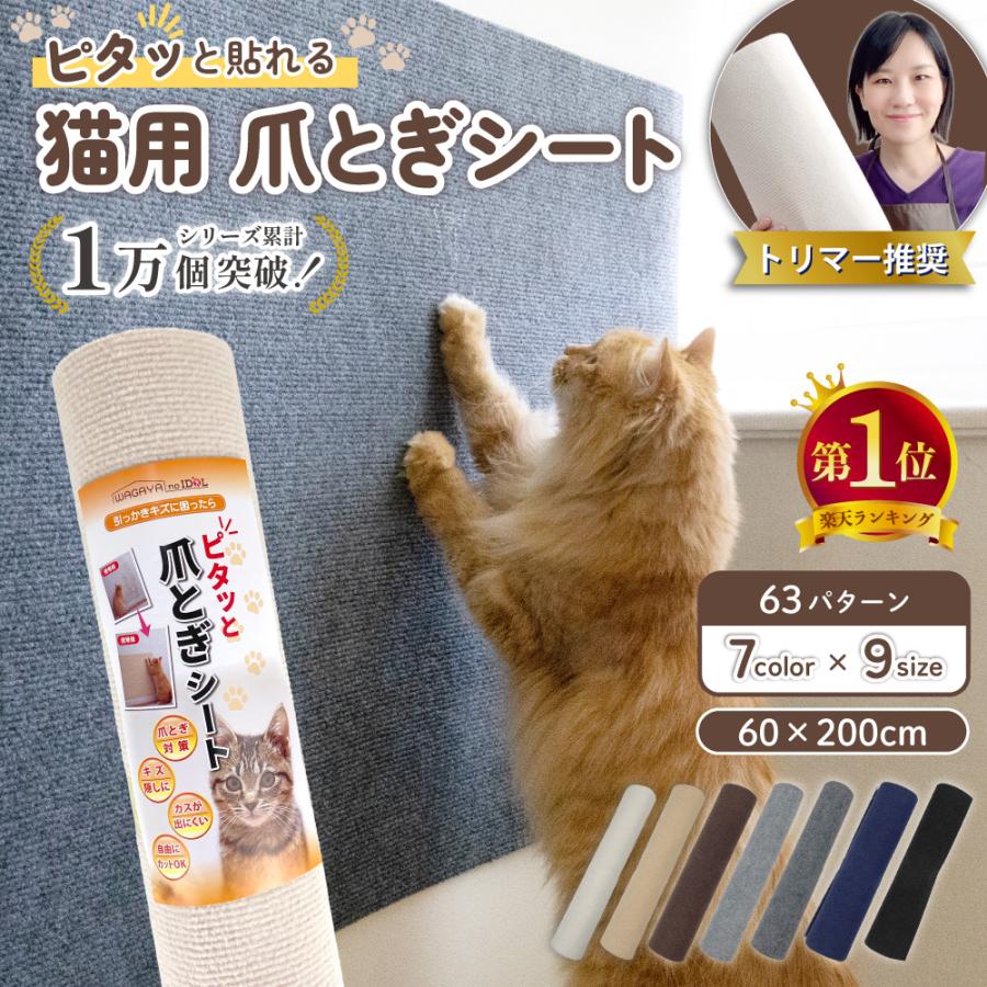 ピタッと貼れる 猫 爪とぎ シート 爪研ぎ ひっかき 防止 キャットタワー ポール ソファ 壁 壁紙 柱 角 コーナー 傷 保護 マット 畳 麻 ゴミが出ない 60x200cm（Yahoo!・ワンちゃんの楽園 メルランド）