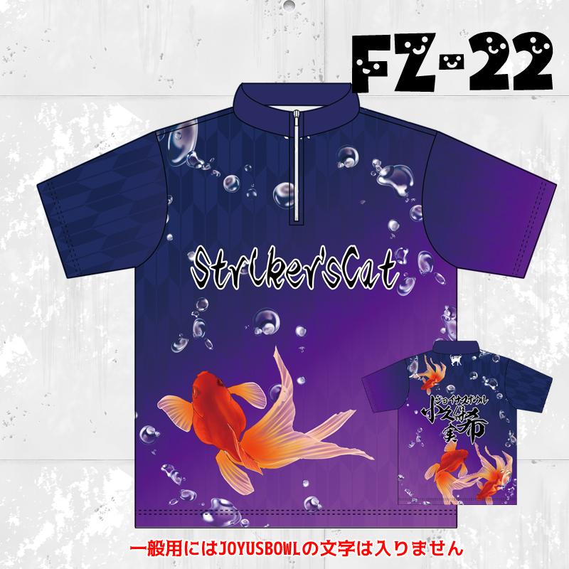 Fz 22 ボウリングウェア ストネコ ボウリング 和柄 漢字 ネーム 夏 男女兼用 Fz 22 めろぱイラスト工房 Yahoo 店 通販 Yahoo ショッピング