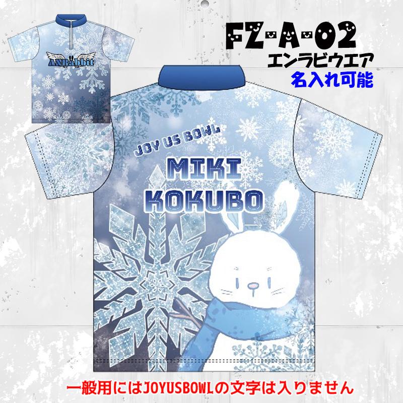 エンラビ 22年 冬 うさぎ ボウリング ウエア 男女兼用 名入れ可能 かわいい 雪 Fz A 02 めろぱイラスト工房 Yahoo 店 通販 Yahoo ショッピング