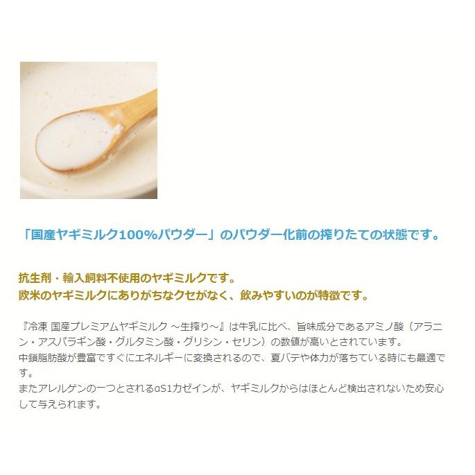 冷凍【アクシエ】国産プレミアムヤギミルク　〜生搾り〜 200ml  国産ヤギミルク100％ | ブランド登録なし | 04