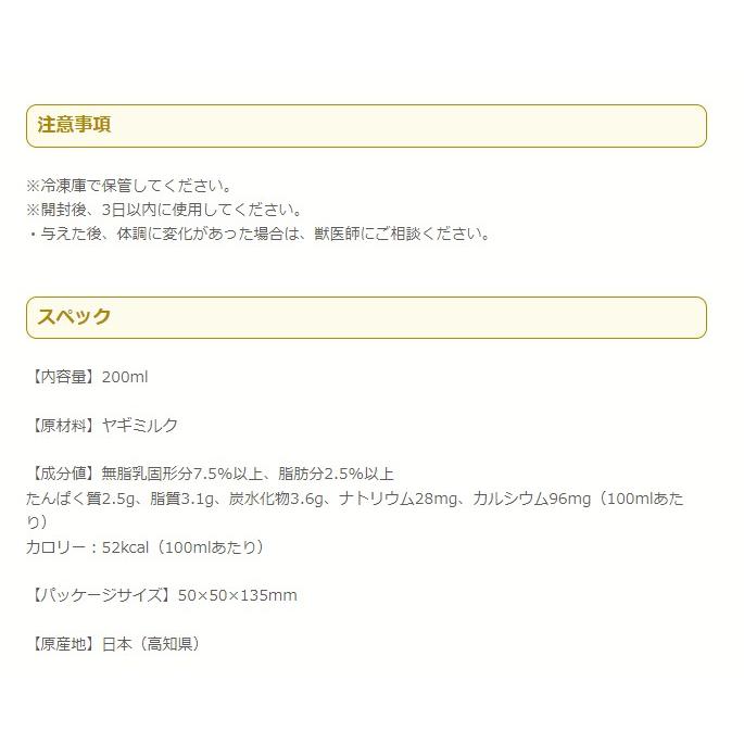 冷凍【アクシエ】国産プレミアムヤギミルク　〜生搾り〜 200ml  国産ヤギミルク100％ | ブランド登録なし | 06