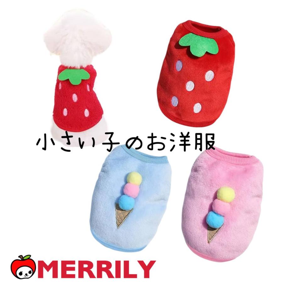 いちご フリース フワフワ 子犬 犬服 トイプードル チワワ 小型犬 超