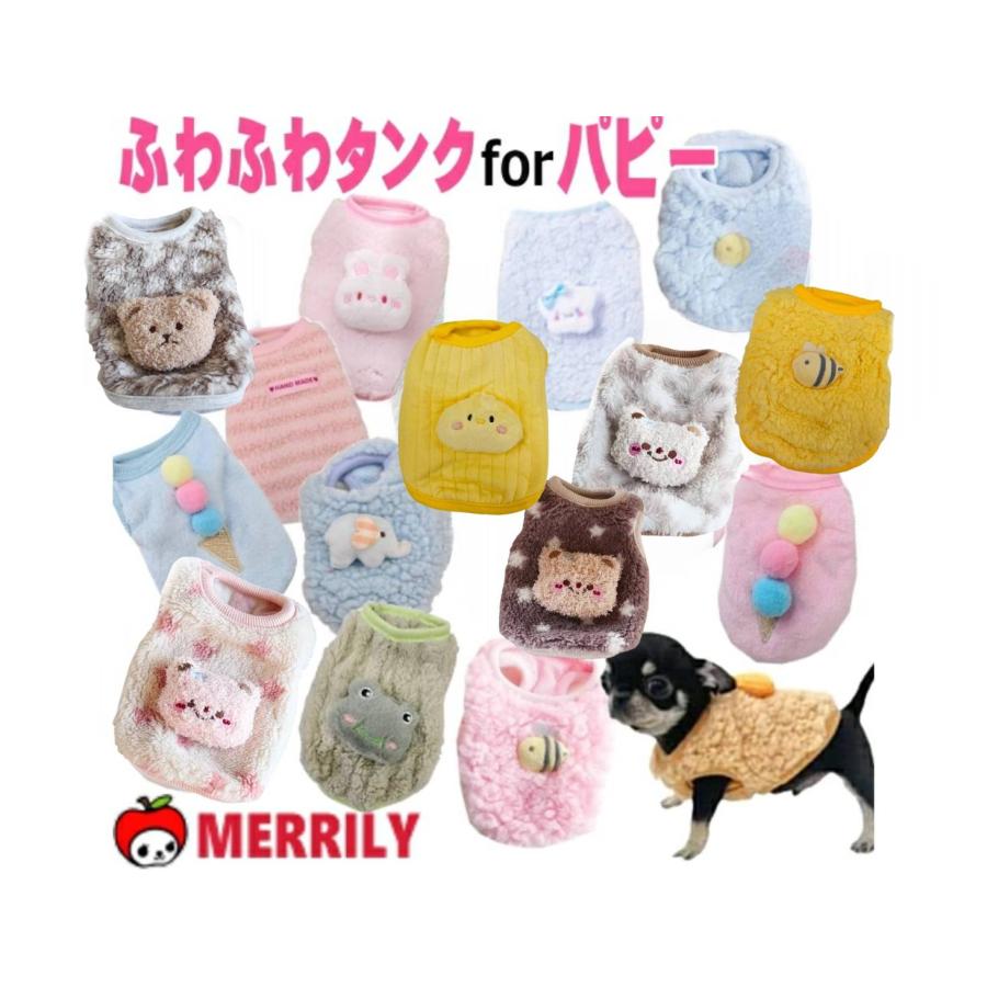 ふわふわタンク パピー 子犬 極小 小さい 柔らかい 犬用 超小型犬 